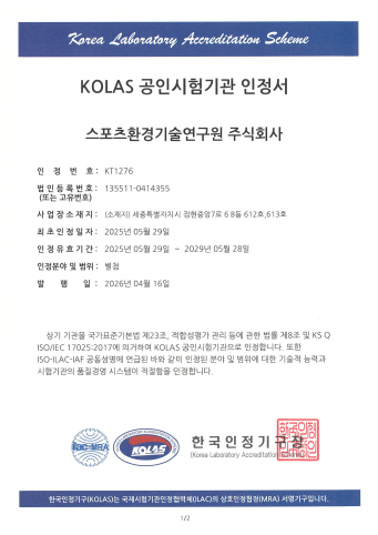 KOLAS 공인시험기관 인정서